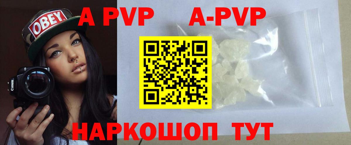 A PVP Crystall  A-PVP кристаллы  Ставрополь  Alfa_PVP мука  Вход с VPN 
