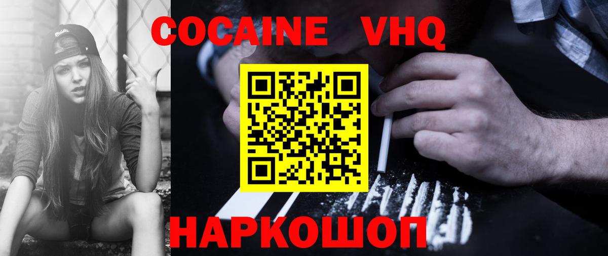 COCAIN 99% Ставрополь