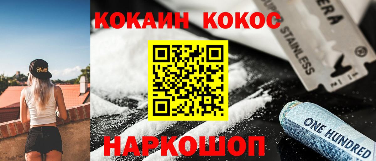 Кокаин Fish Scale  COCAIN  Ставрополь  Вход с VPN  Cocaine Боливия 