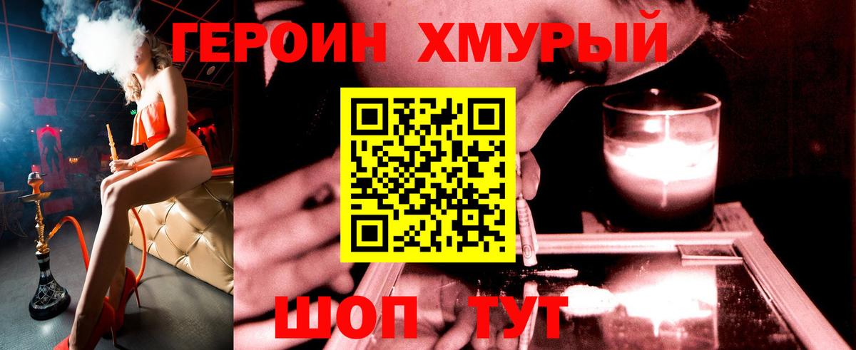 Героин  Героин хмурый  Вход с VPN  Ставрополь 