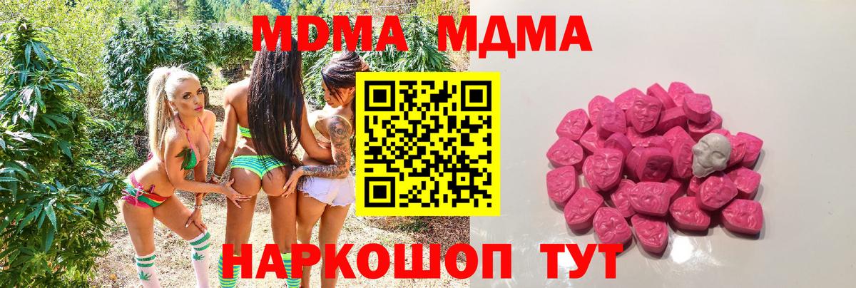 МДМА  МДМА Molly  Ставрополь  Вход с VPN  МДМА молли 