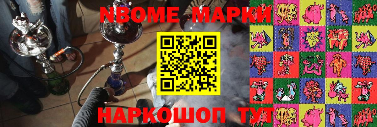 Марки 25I-NBOMe 1,8мг  Марки N-bome  Ставрополь  Вход с VPN 